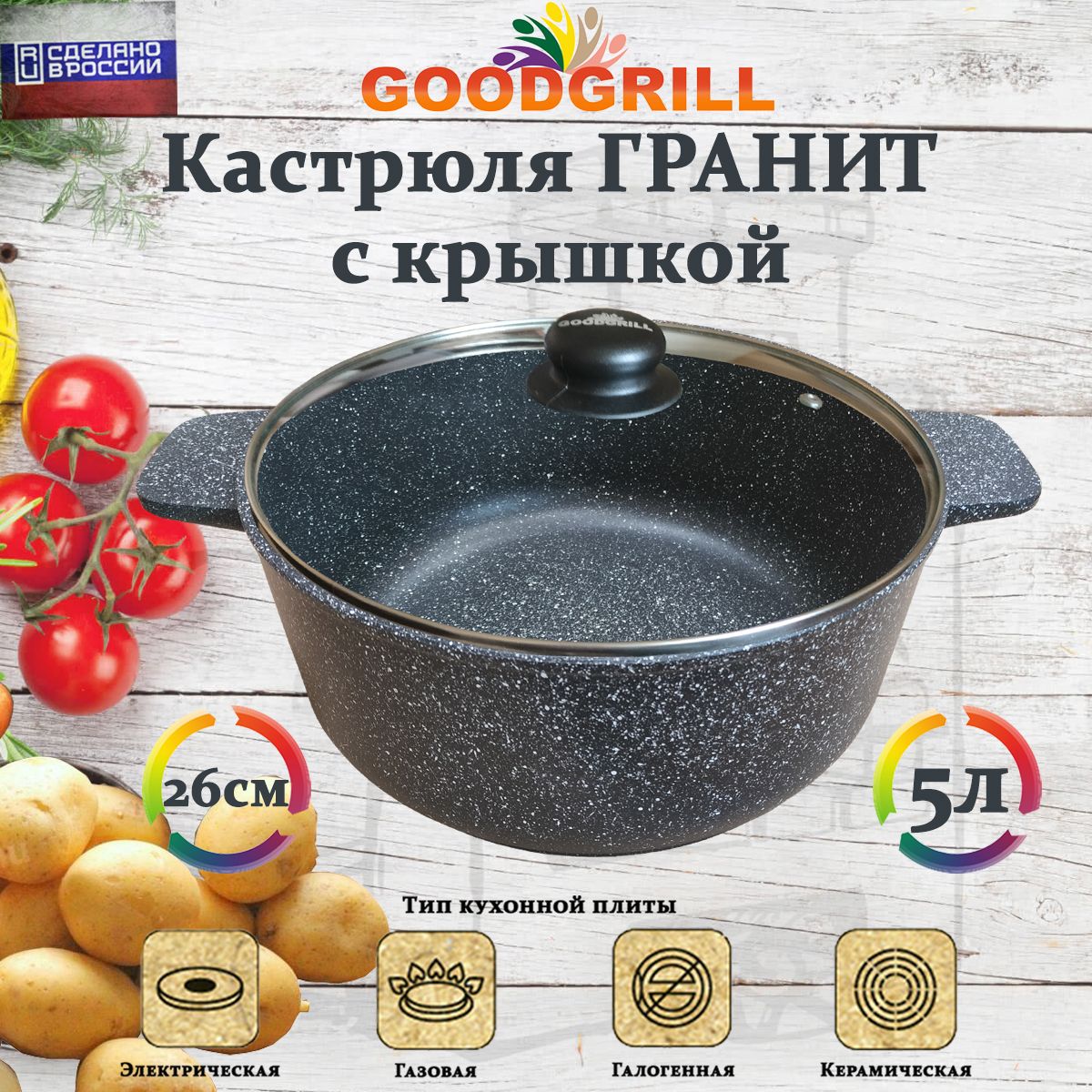 Кастрюля с крышкой литая 5л с антипригарным покрытием GOODGRILL