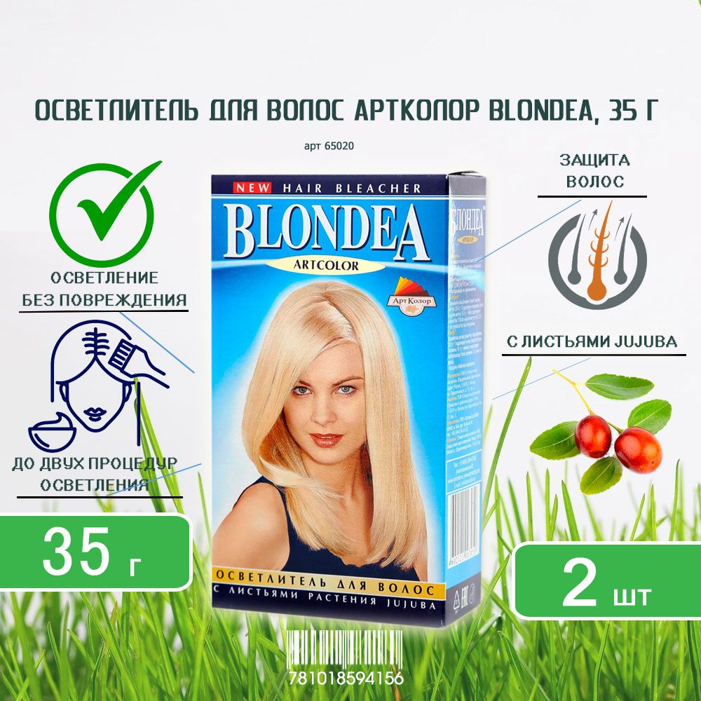 Осветлитель для волос Артколор Blondea (Блондеа), 35г х 2шт