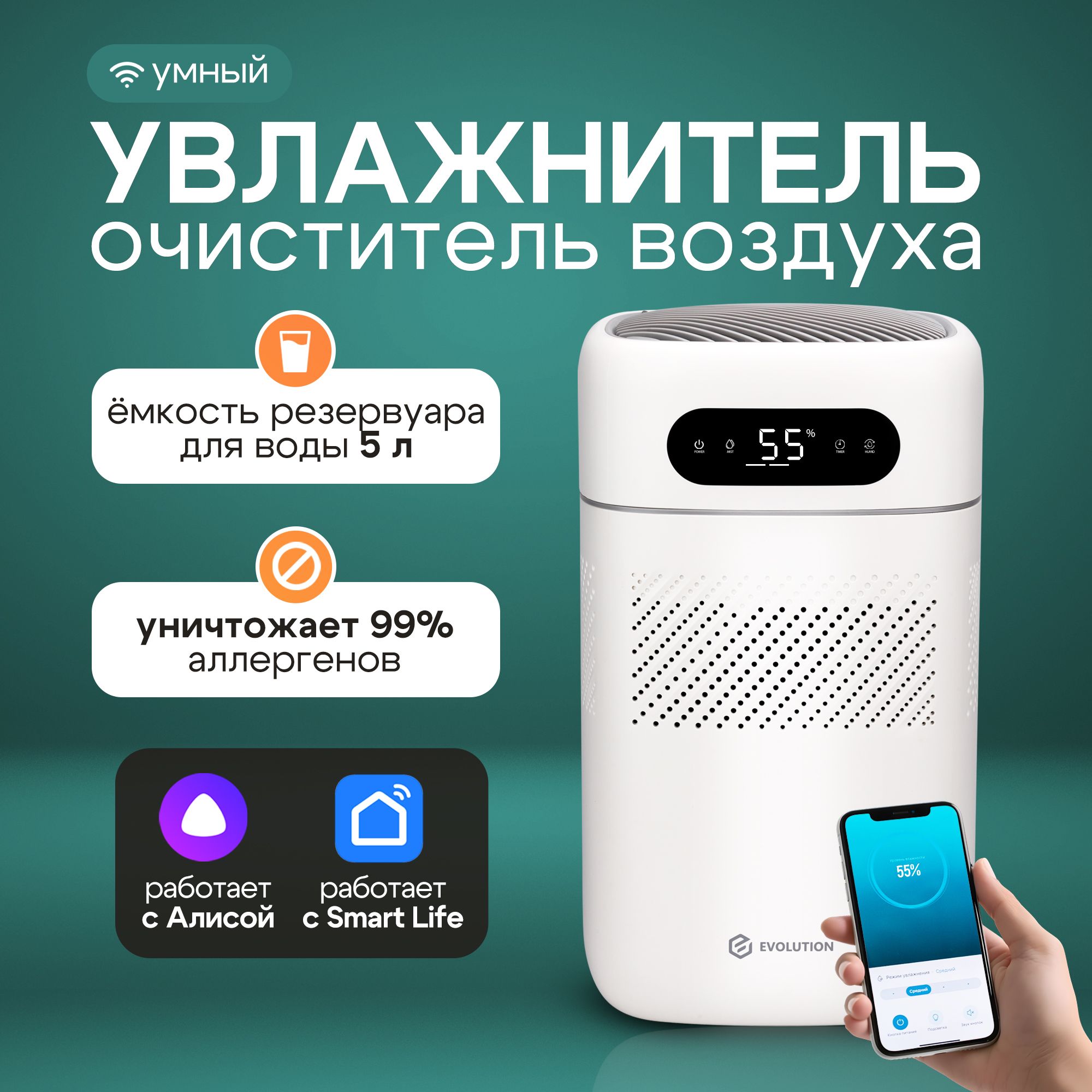 УвлажнительвоздухадлядомаEVOLUTIONSmartAirEvaporativePureHF-677Smart