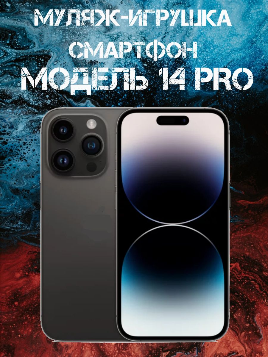 Муляж-игрушка смартфон Модель 14 Pro Черный