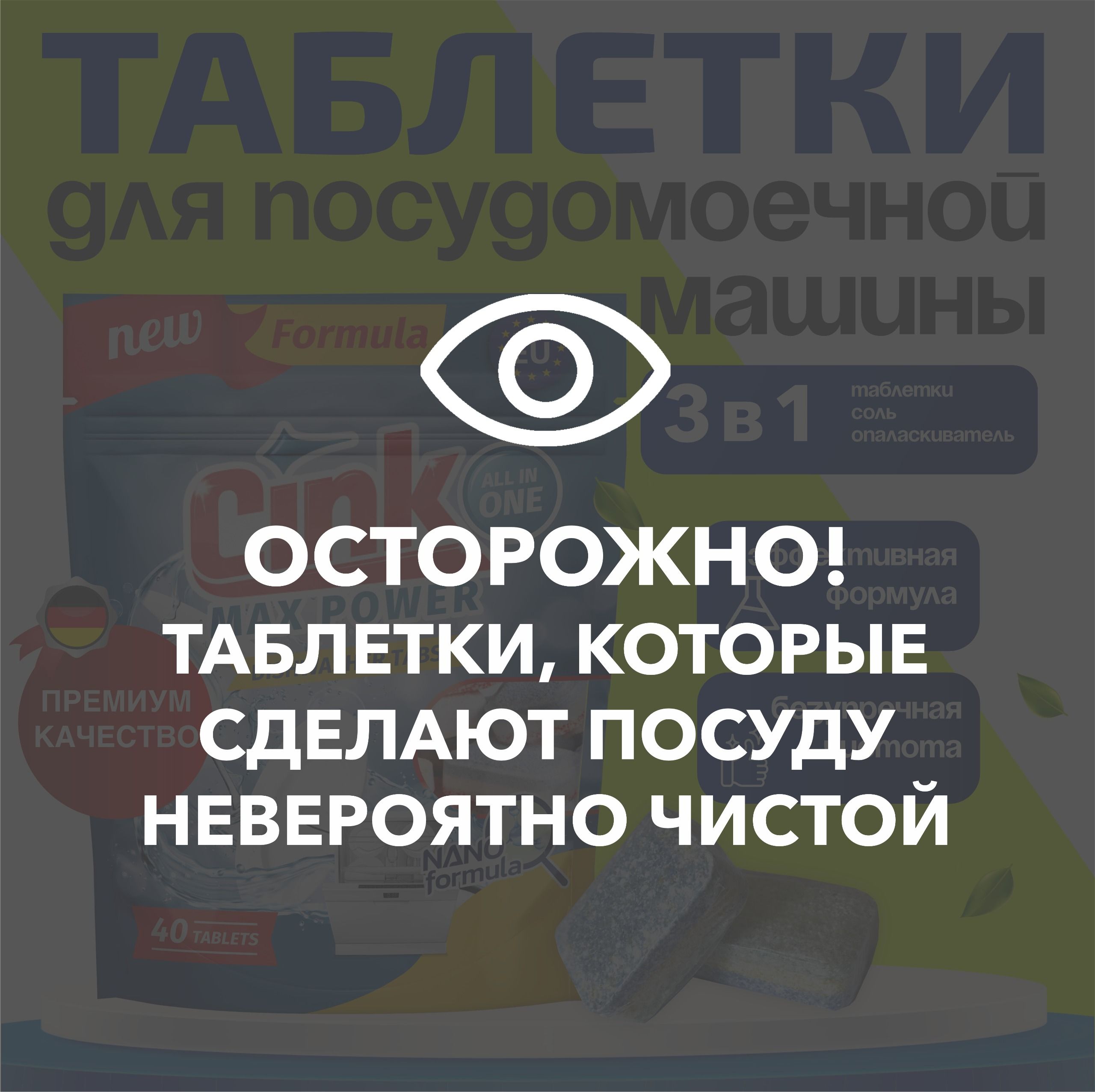 Таблетки для посудомоечной машины 3в1, средство для посудомоечной машины All In One