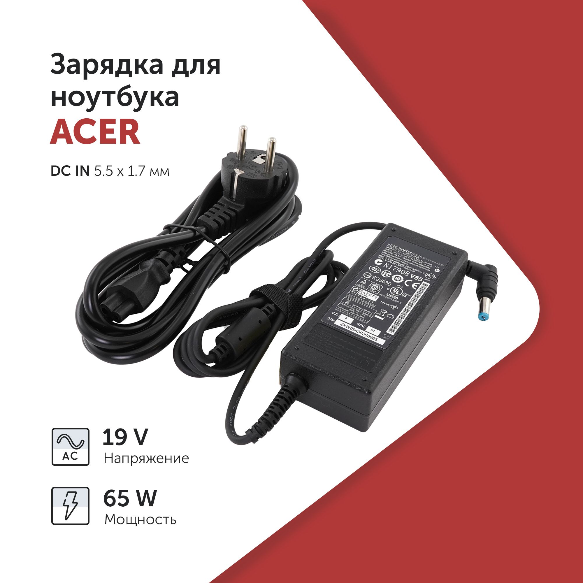 БлокпитаниядляноутбукаAcer19V3.42A(65W)5.5x1.7мм