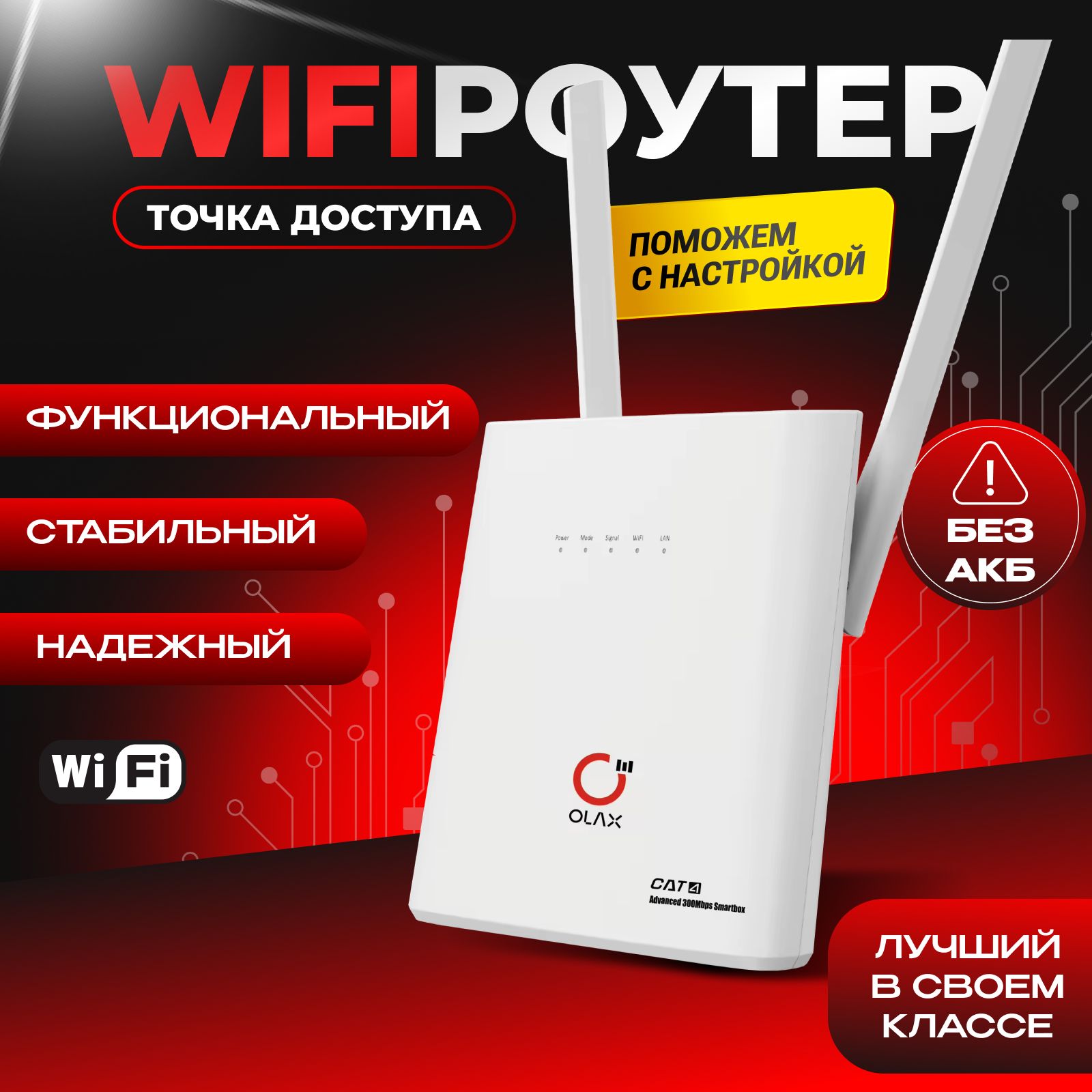 РоутерWiFiOlaxAX9PROмаршрутизатор(безАКБ)