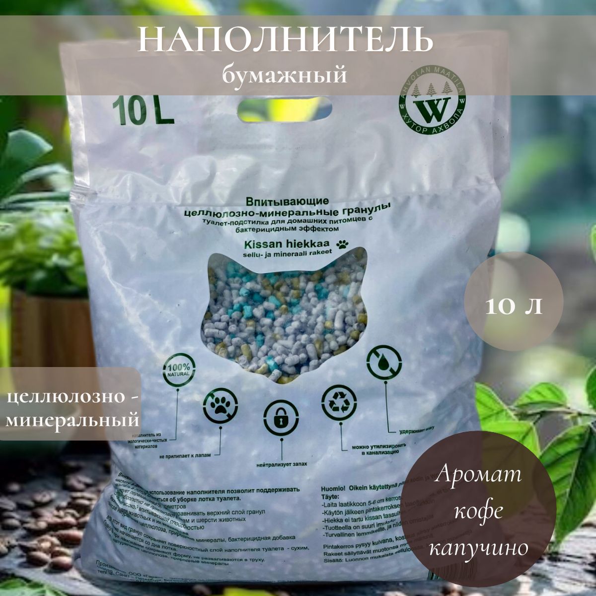 AHVOLAN MAATILA Наполнитель Бумажный, Минеральный Впитывающий Кофе 4500г.