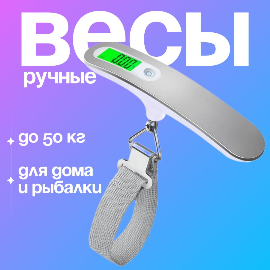 ВесыдлябагажабезменDRAKONIRGэлектронныеручные/длячемодановдо50кг