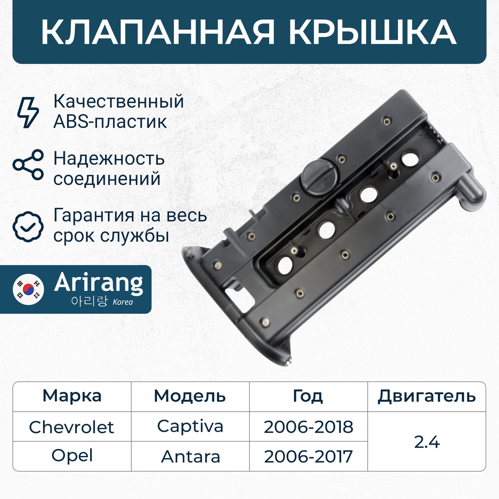 Клапанная крышка Chevrolet 2.4 Captiva, Opel Antara / OEM 92068243