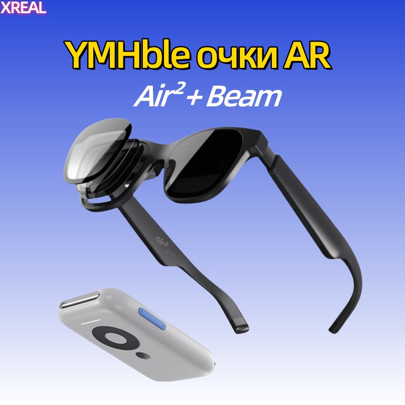 XREAL Air 2 AR-очки and Beam Bundle,Носимый дисплей с диагональю до 330 дюймов и комфортом в течение всего дня, 72 г 1080P, Steam Deck ,iOS,Android,PC