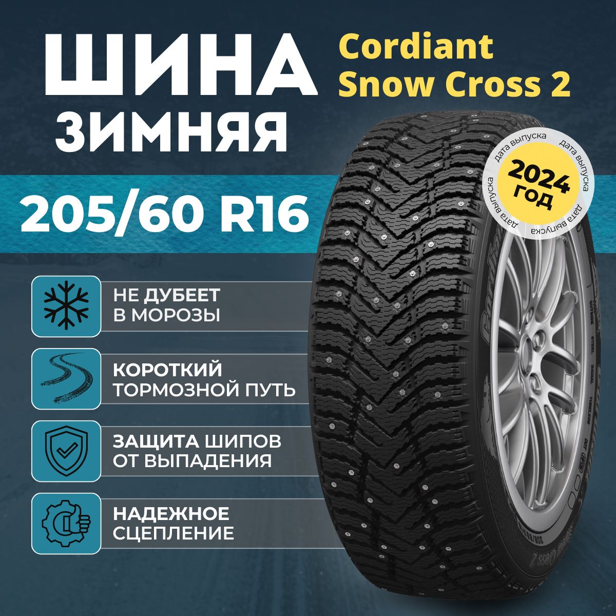 CordiantSnowCross2Шинызимние205/60R1696TШипованные