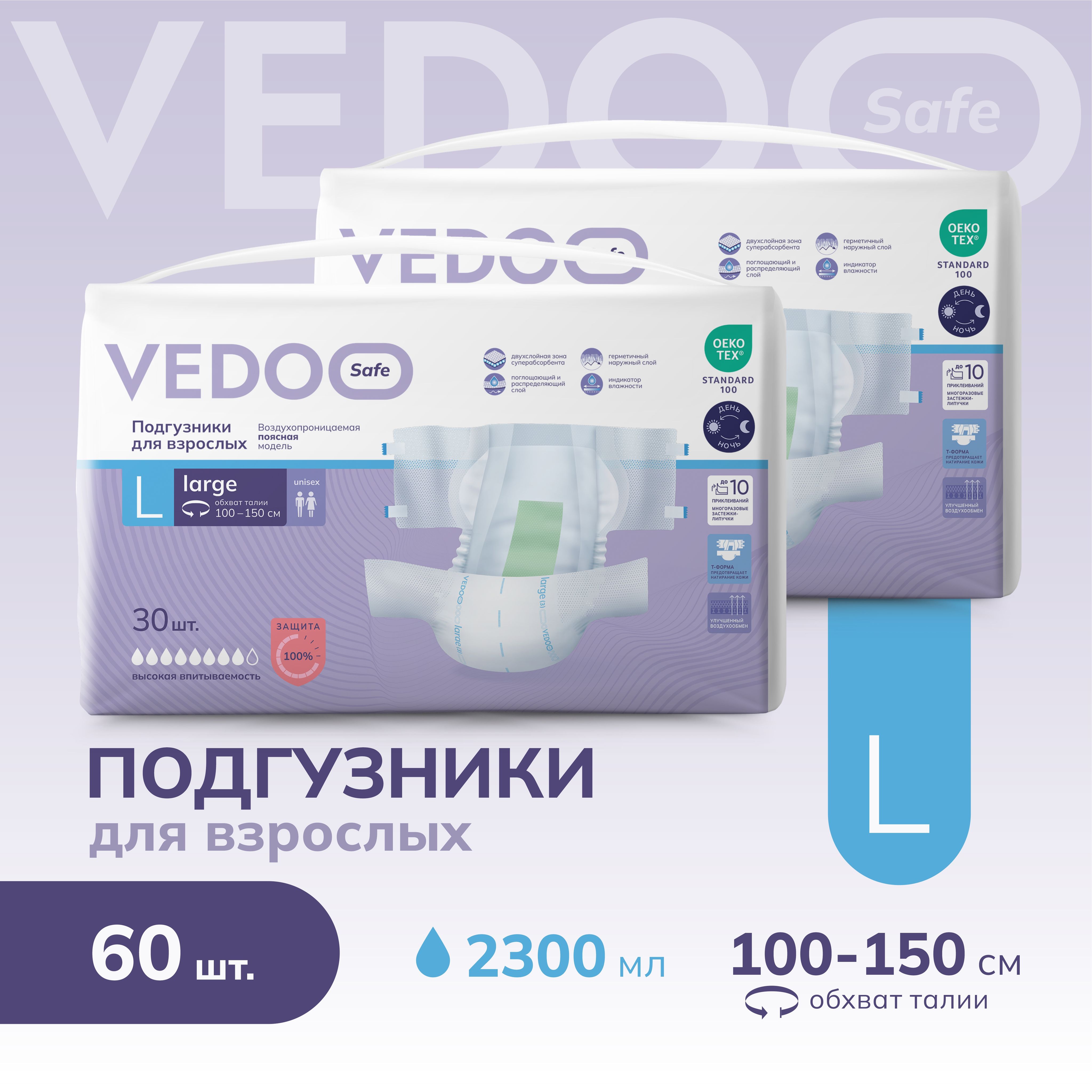 VEDOO Safe Подгузники для взрослых, размер L 60 штук, для средней и тяжелой степени недержания, одноразовые дышащие впитывающие памперсы с индикатором влаги для лежачих больных, ночные/дневные