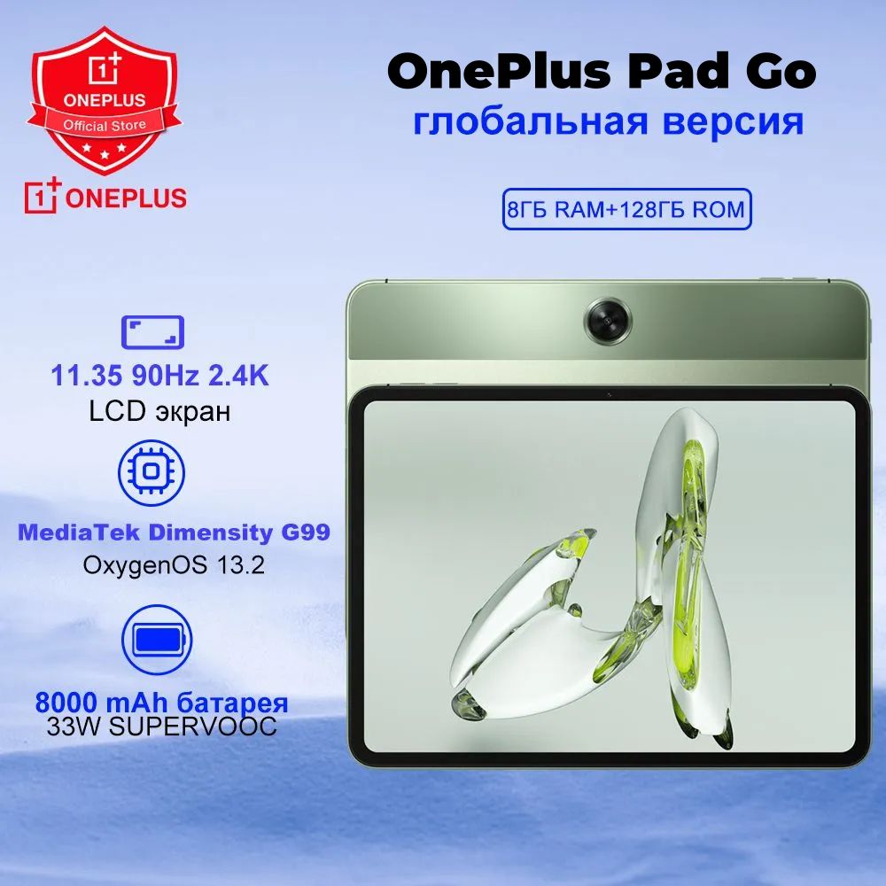 OnePlusПланшетPadGo,поддержкарусскогоязыка,глобальнаяверсия,11.35"8ГБ/128ГБ,зеленый