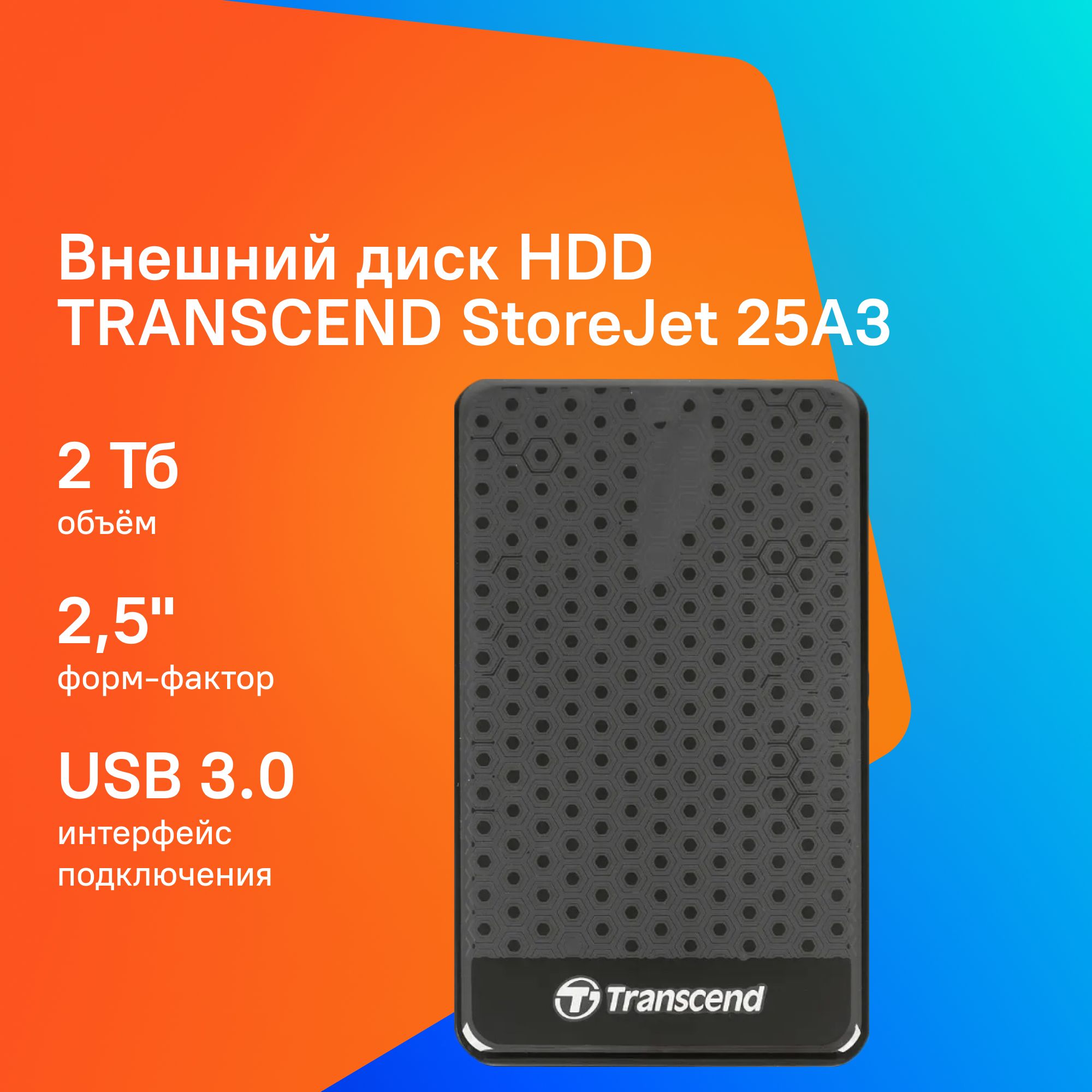 Transcend2ТБВнешнийжесткийдиск(TS2TSJ25A3K),черный