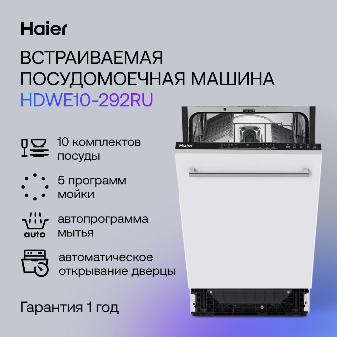 HaierВстраиваемаяпосудомоечнаямашинаHDWE10-292RU,серебристый,черный