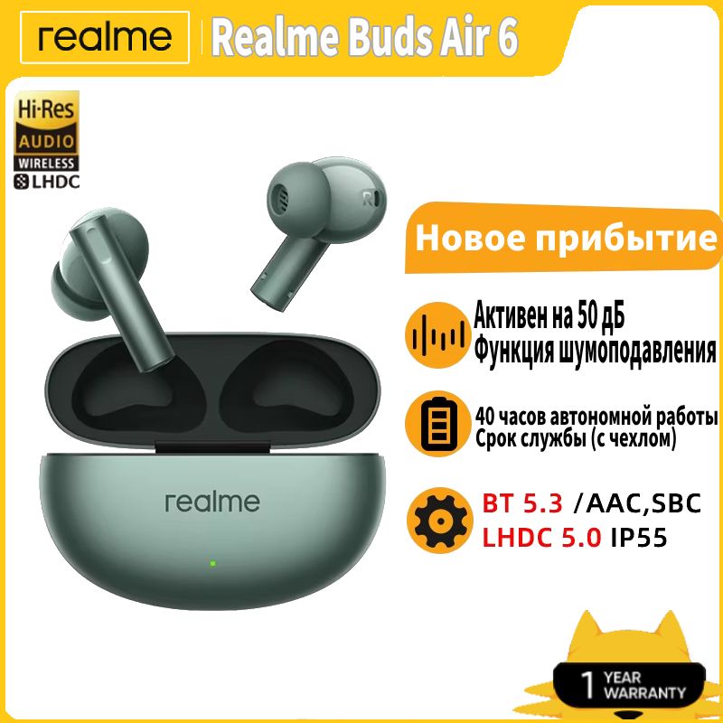 realmeНаушникибеспроводныесмикрофономrealmeBudsAir6,Bluetooth,USBType-C,зеленый