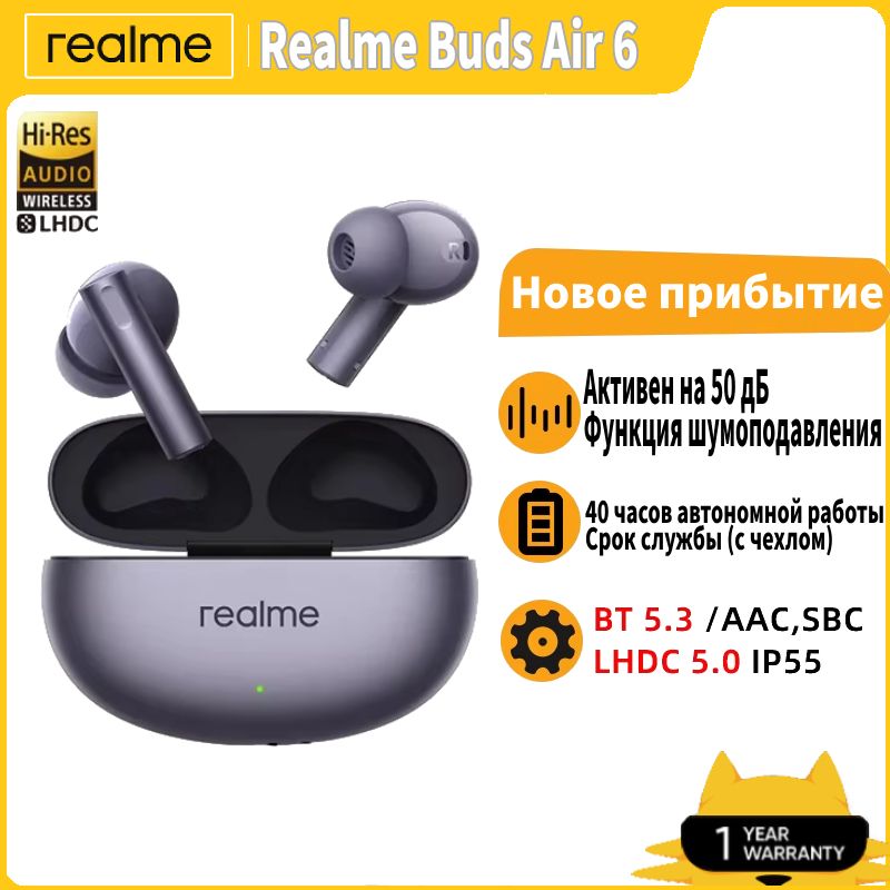 realmeНаушникибеспроводныесмикрофономrealmeBudsAir6,Bluetooth,USBType-C,пурпурный