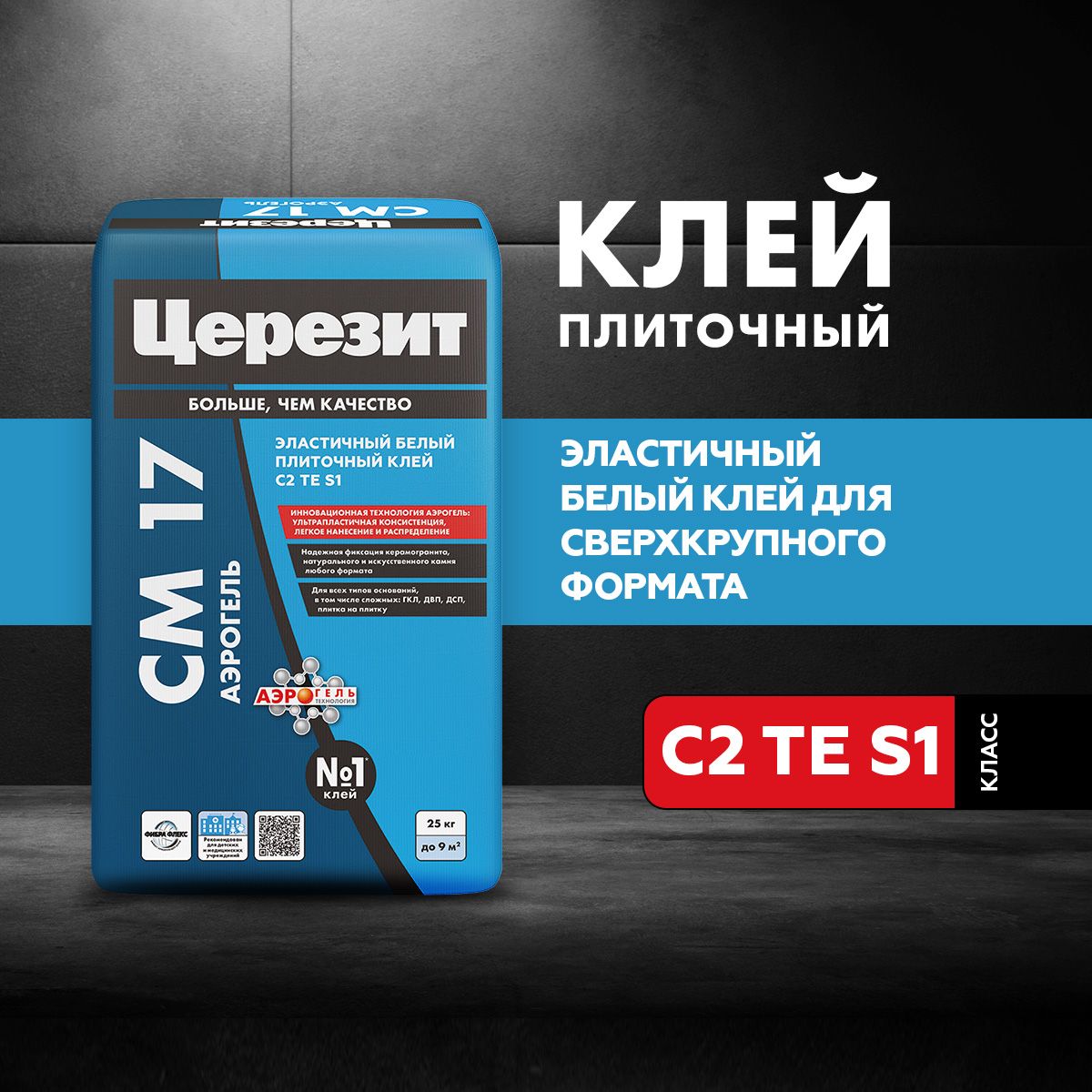 Клей для плитки Церезит CM 17 Аэрогель, 25 кг