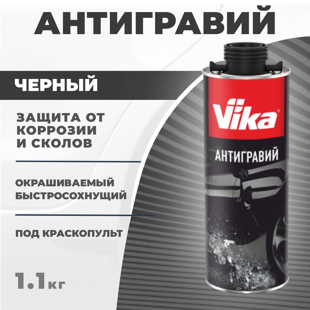 Антигравий защитный Vika, черный, 1.1 кг, антикоррозийный состав