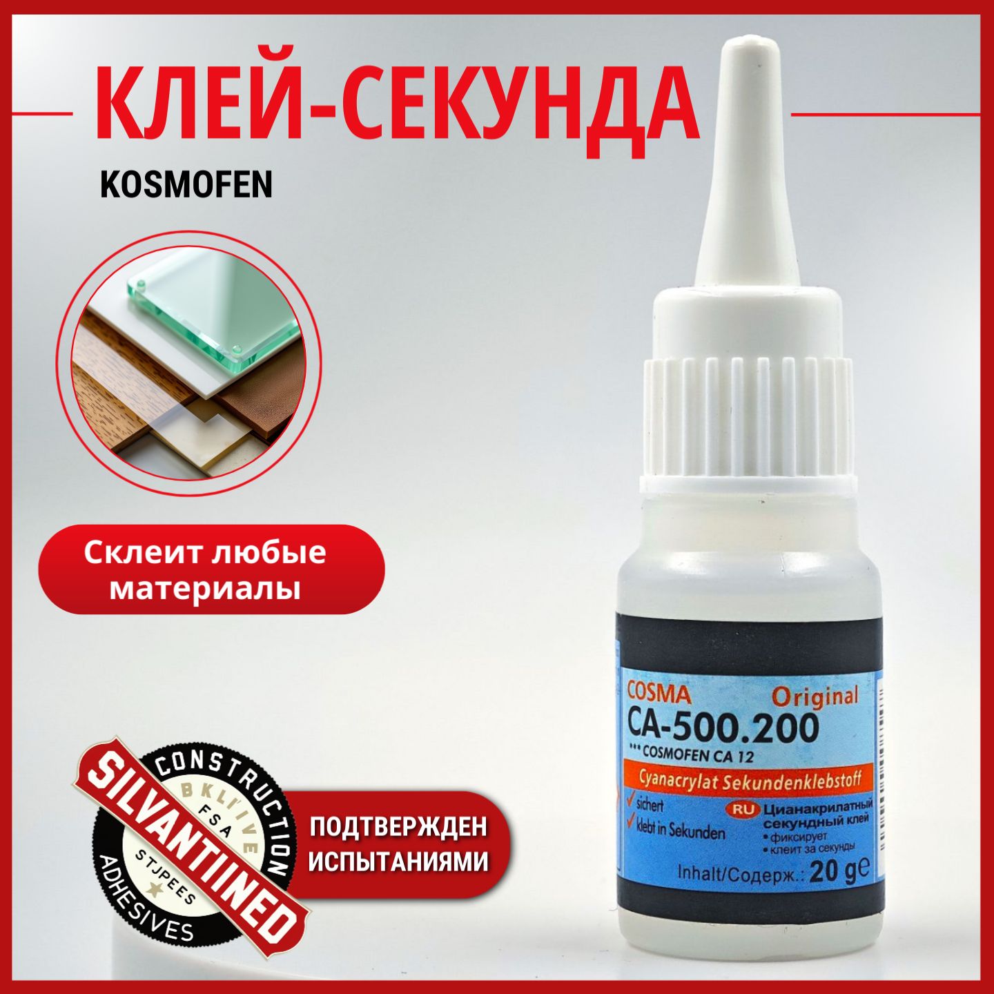 COSMA Клей хозяйственный 20 мл 20 г, 1 шт.