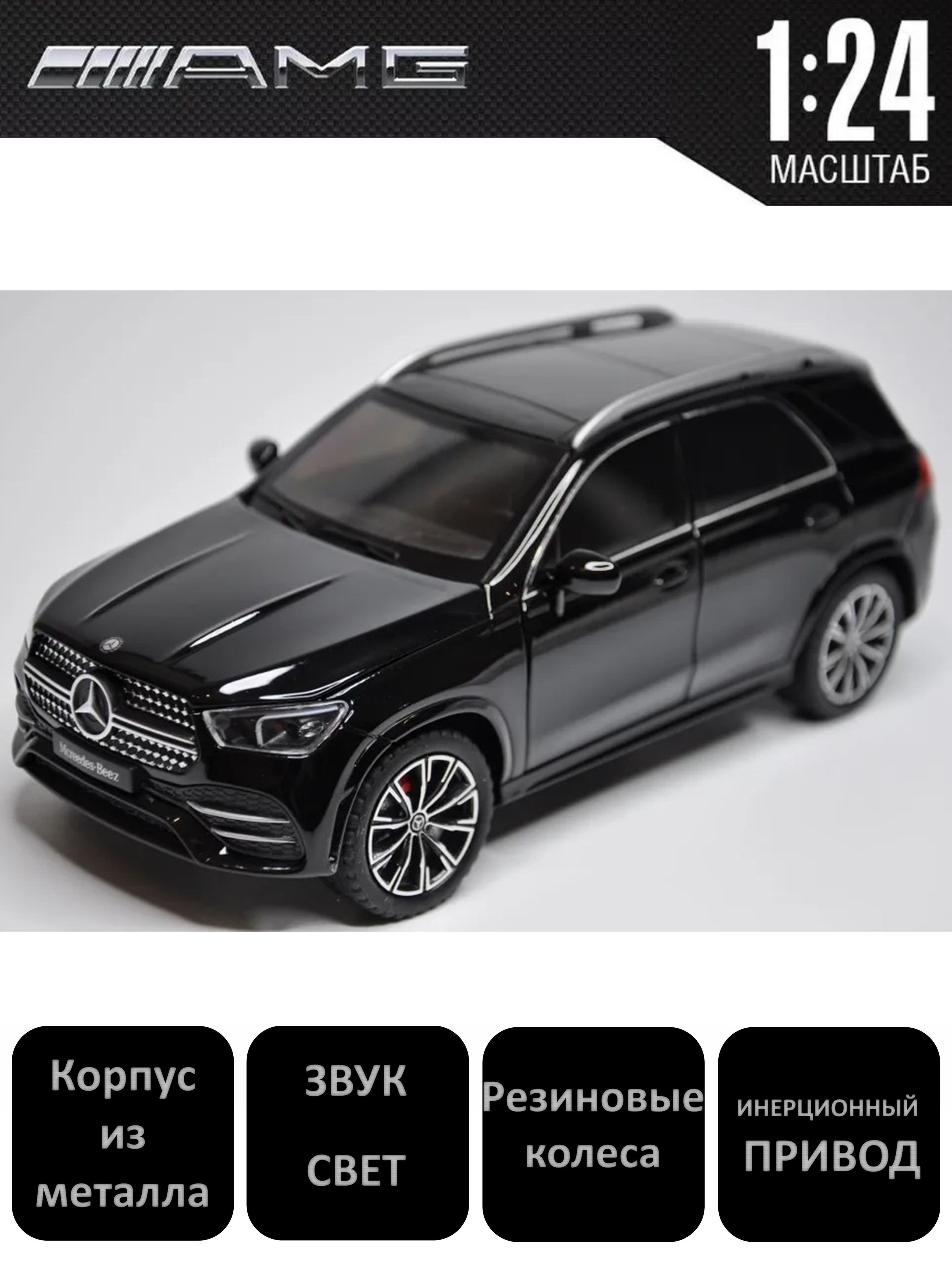 Металлическая машинка Мерседес Mercedes GLE 350d