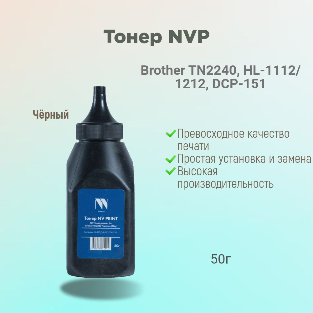 Pantum Картридж NV-Brother(50G), совместимый, Черный (black), 1 шт