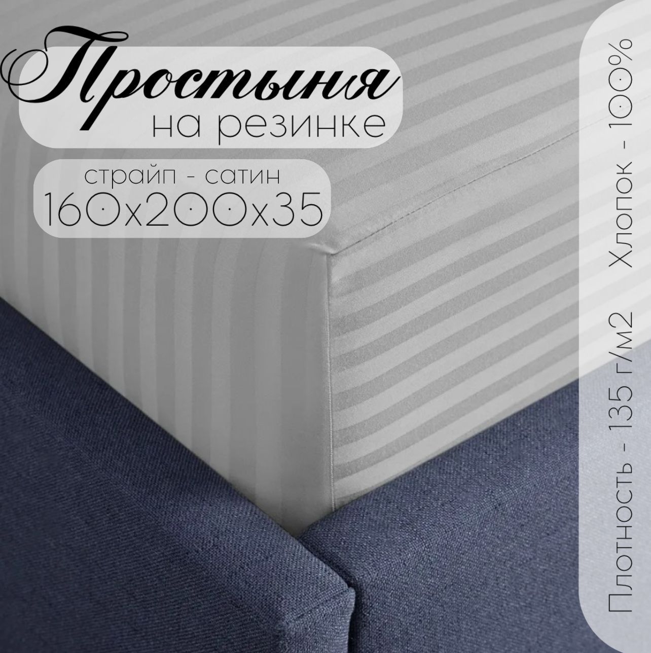 Простыня...