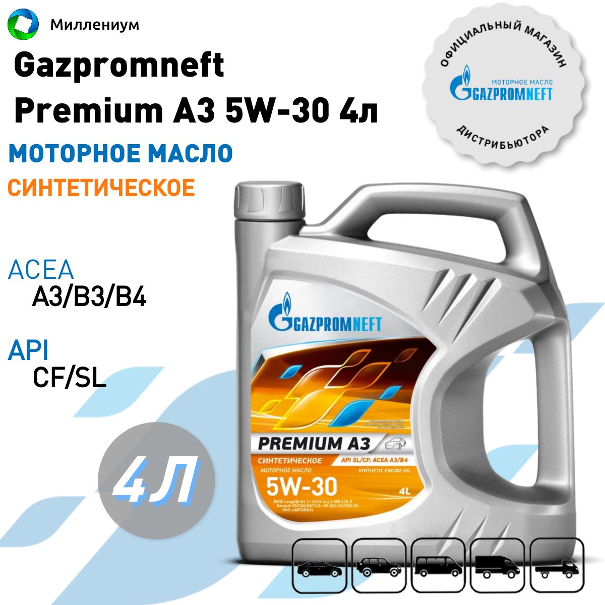 Gazpromneft premium a3 5W-30 Масло моторное, Синтетическое, 4 л