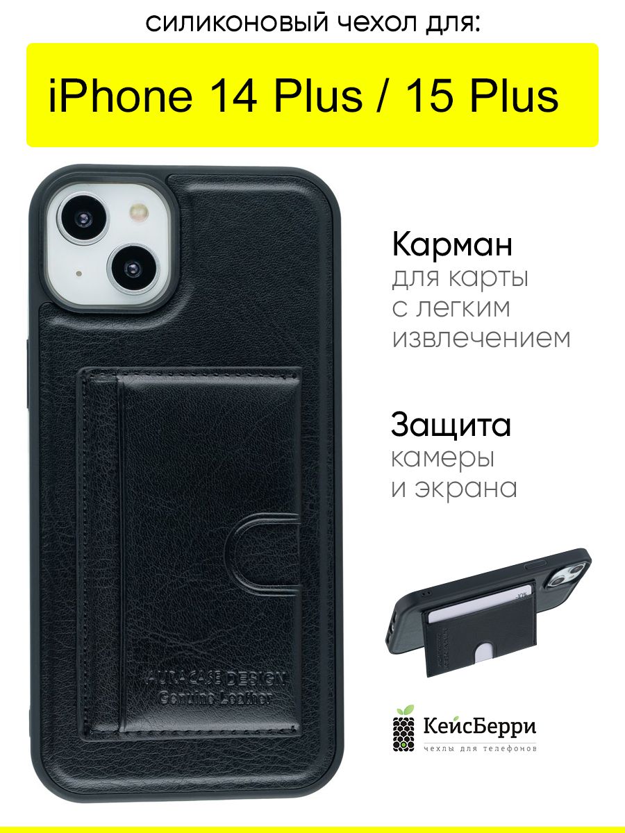 ЧехолдляiPhone14Plus/15Plus,серияCardCase