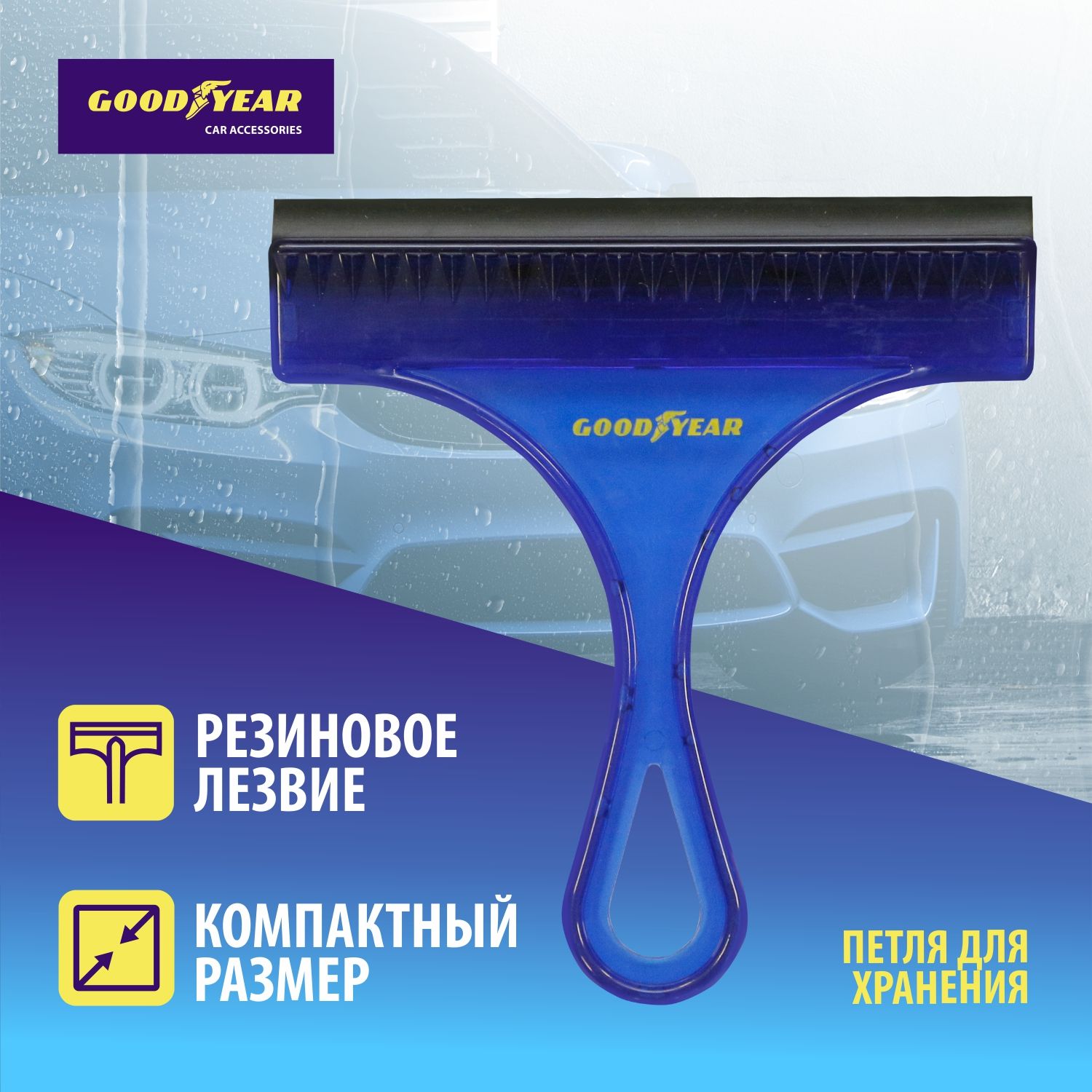 Водосгон с резиновым лезвием Goodyear WC-01 17*16 см