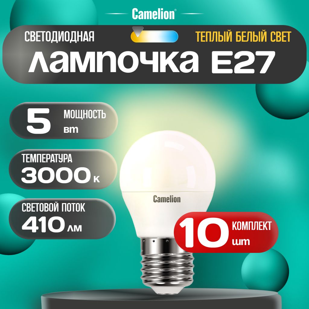 Набориз10светодиодныхлампочек3000KE27/Camelion/LED,5Вт