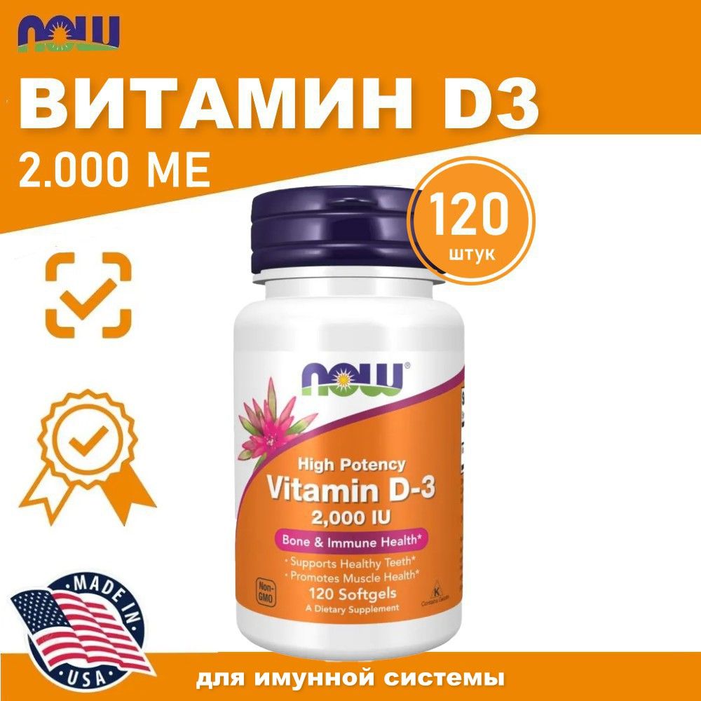 Витамин Д3 Vitamin D-3 2000 IU Softgels 120 капсул