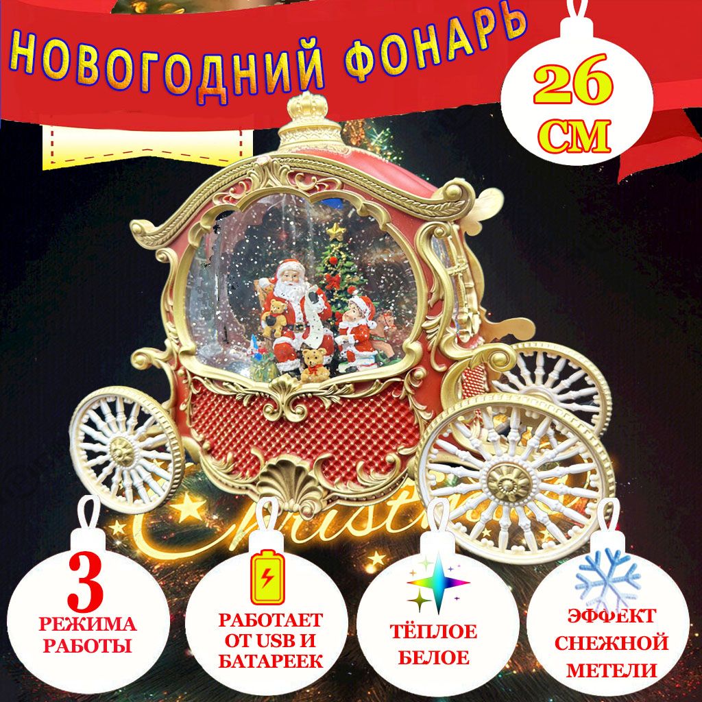 Фигурка светящаяся 26 см