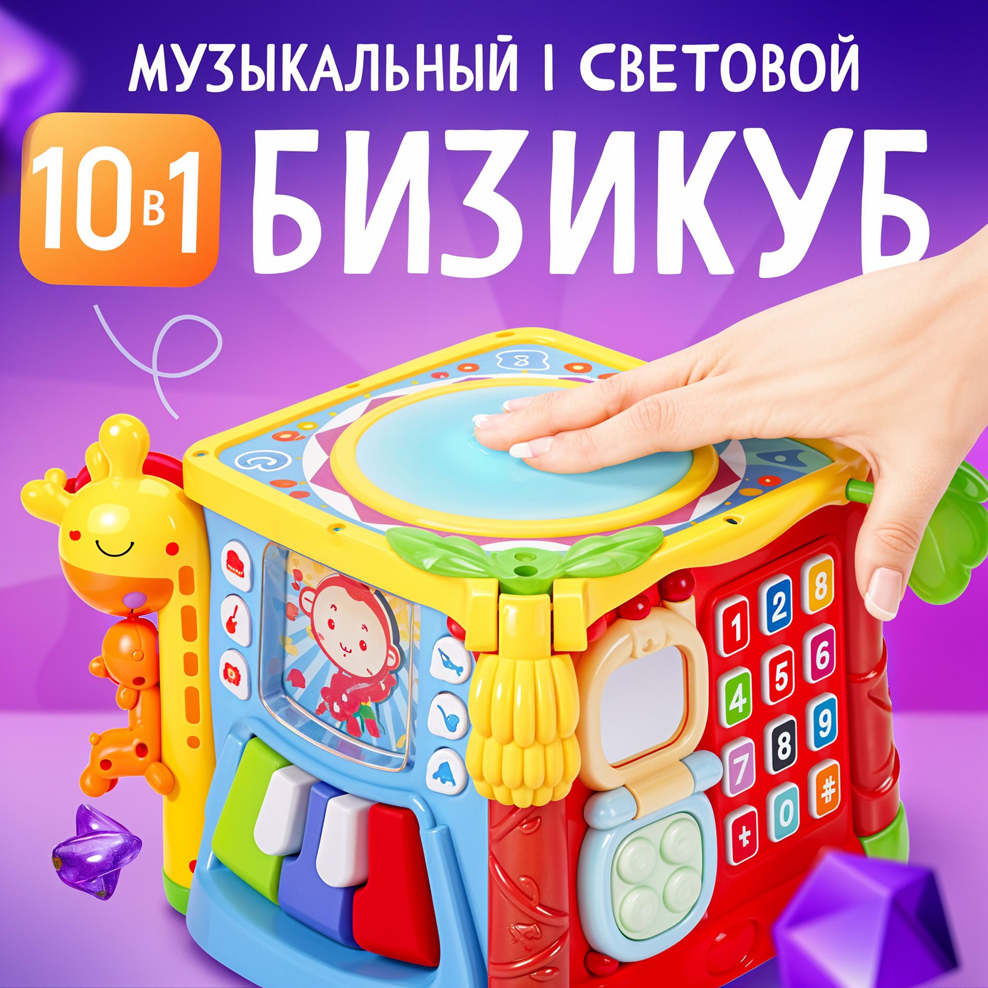 Многофункциональная музыкальная развивающая игрушка куб бизиборд