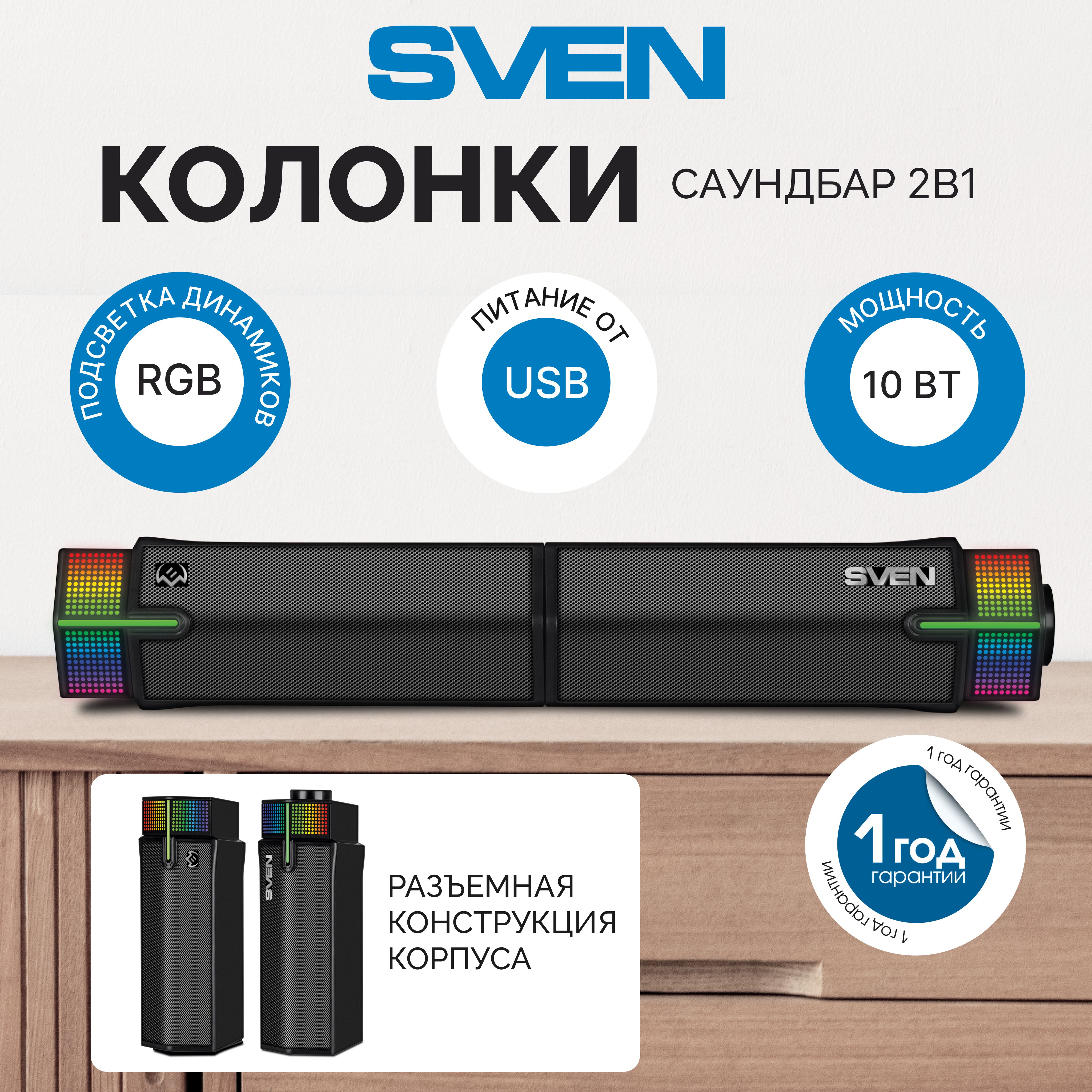 Саундбар мини SB-G1400, колонки для компьютера (10 Вт, питание USB, Bluetooth, подсветка)