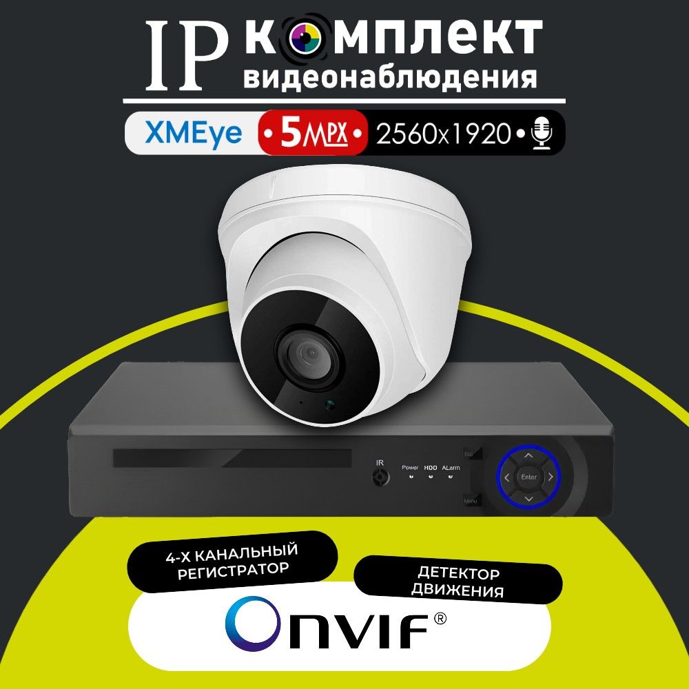 IP-комплект видеонаблюдения для помещения 350iP5PW-1 камеру с микрофоном 5МП