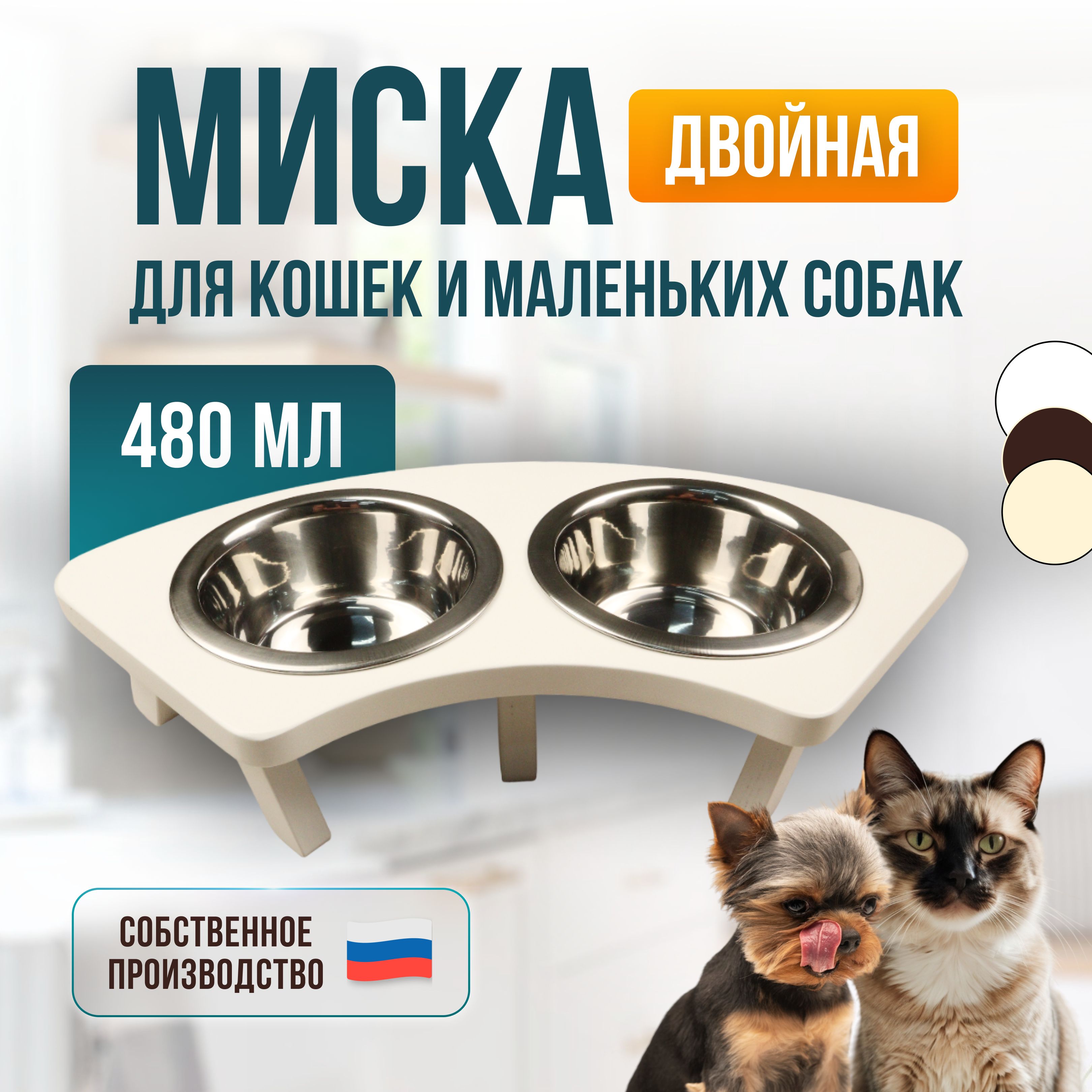 Миски для кошек и собак мелких пород на подставке кормушка двойная 480 мл, белая