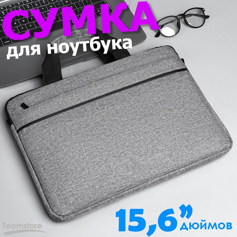 Сумкадляноутбука15.6,15,16дюймов,серый,Чехолдлямакбука