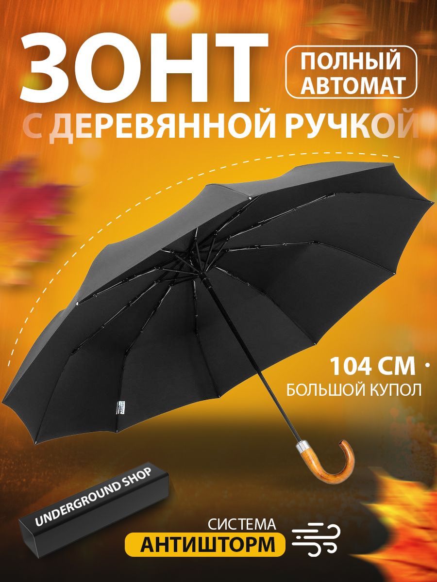Зонт Underground Shop, 2 сложения, черный, глубокий черный купить c доставкой на OZON по низкой цене (1678826655)