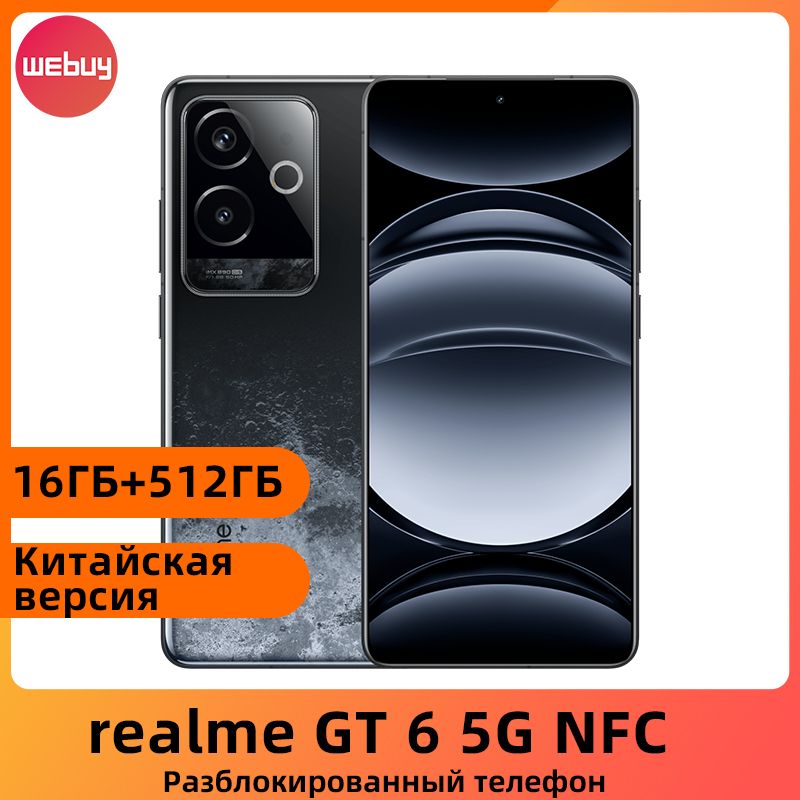 realmeСмартфонrealmeGT65GNFCКитайскаяверсияSnapdragon8Gen350-мегапиксельнаядвойнаякамераOIS,батареяемкостью5800мАч,120ВтSuperVOOC16/512ГБ,черный