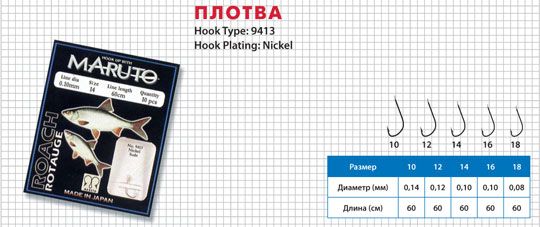 Поводок с кр.Maruto ROACH 9413N №18 0,08 мм 60 см (10шт.)