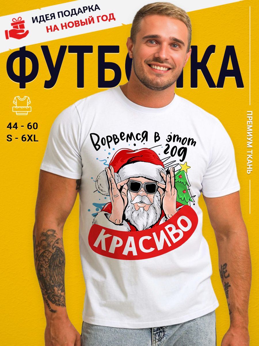 Футболка Print-moda Дед Мороз