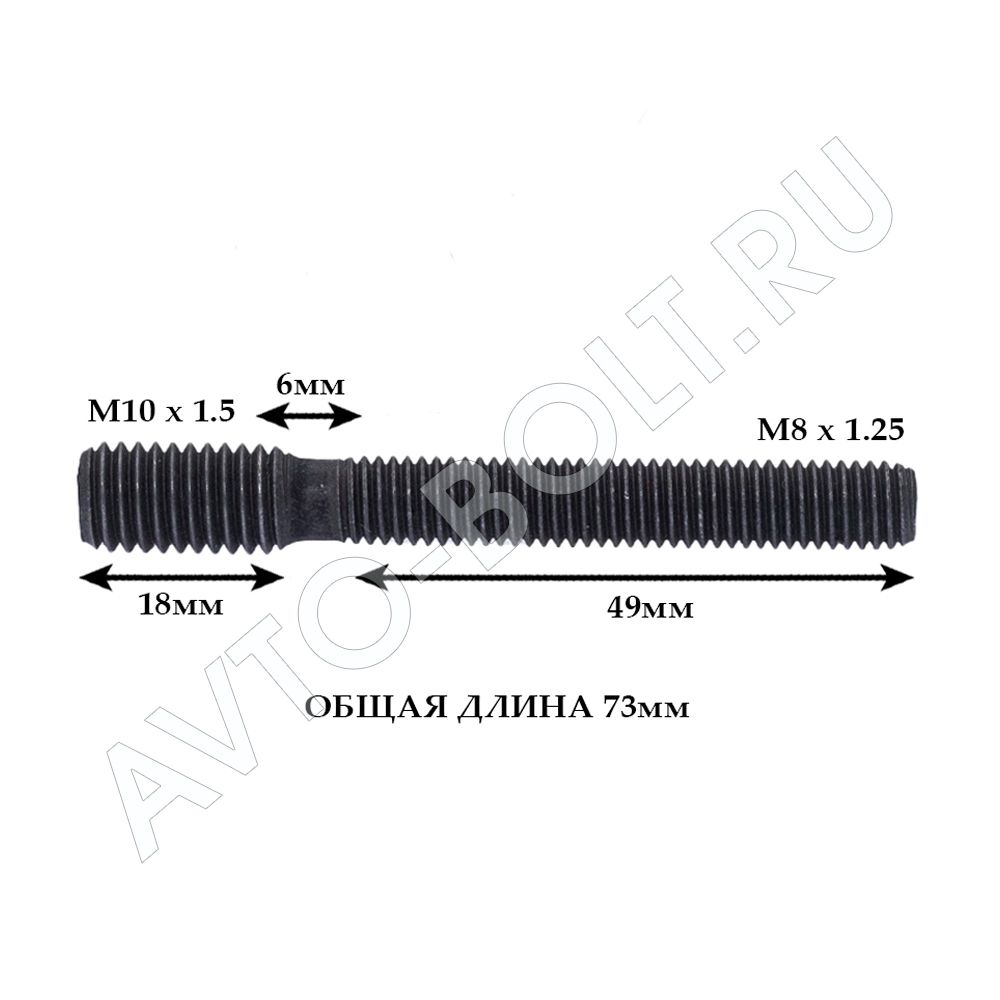Шпилька переходная М8/10 x 73 ремонтная -10.9, черная, 1 штука