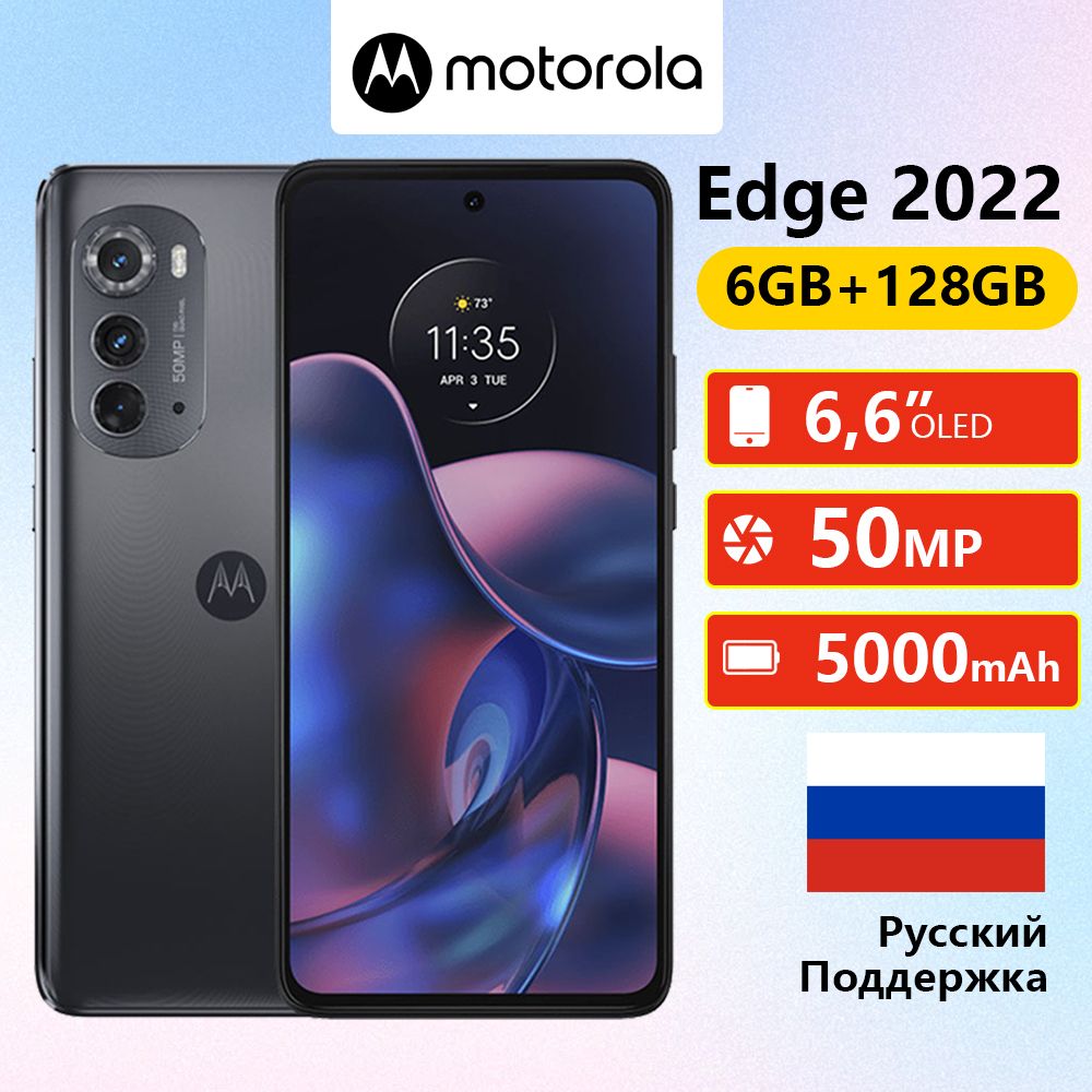 MotorolaСмартфонMotorolaMotoEdge2022,6G+128ГБ,экран144Гц,6,6дюйма,основнаякамера50МП,аккумулятор5000мАч6/128ГБ,черныйматовый,черно-серый