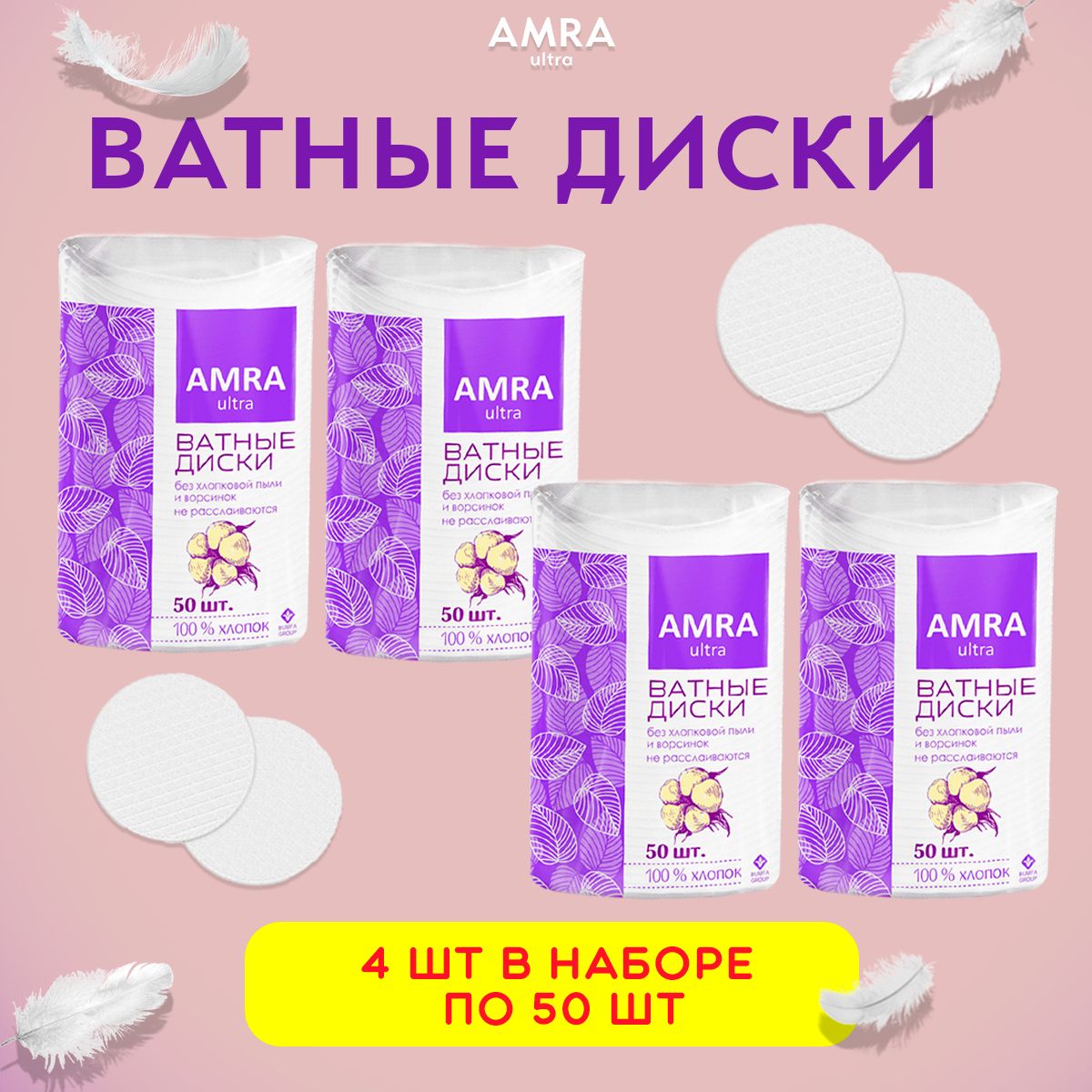 Amra Ватные диски