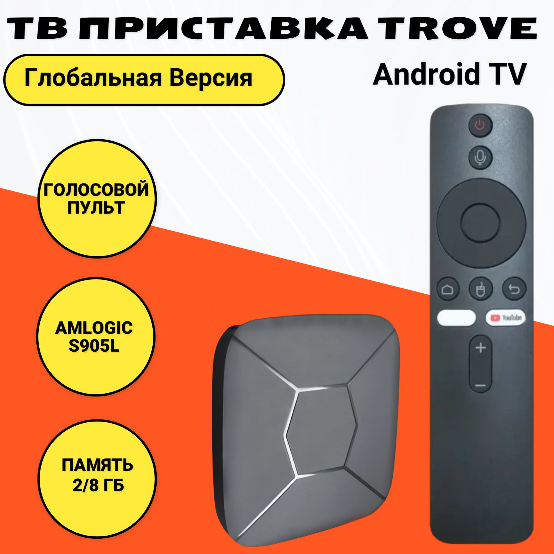 TROVEМедиаплеерG968KAndroid13_БоксMAXAndroid,1,5ГБ/8ГБ,Wi-Fi,Bluetooth,черный,черныйматовый