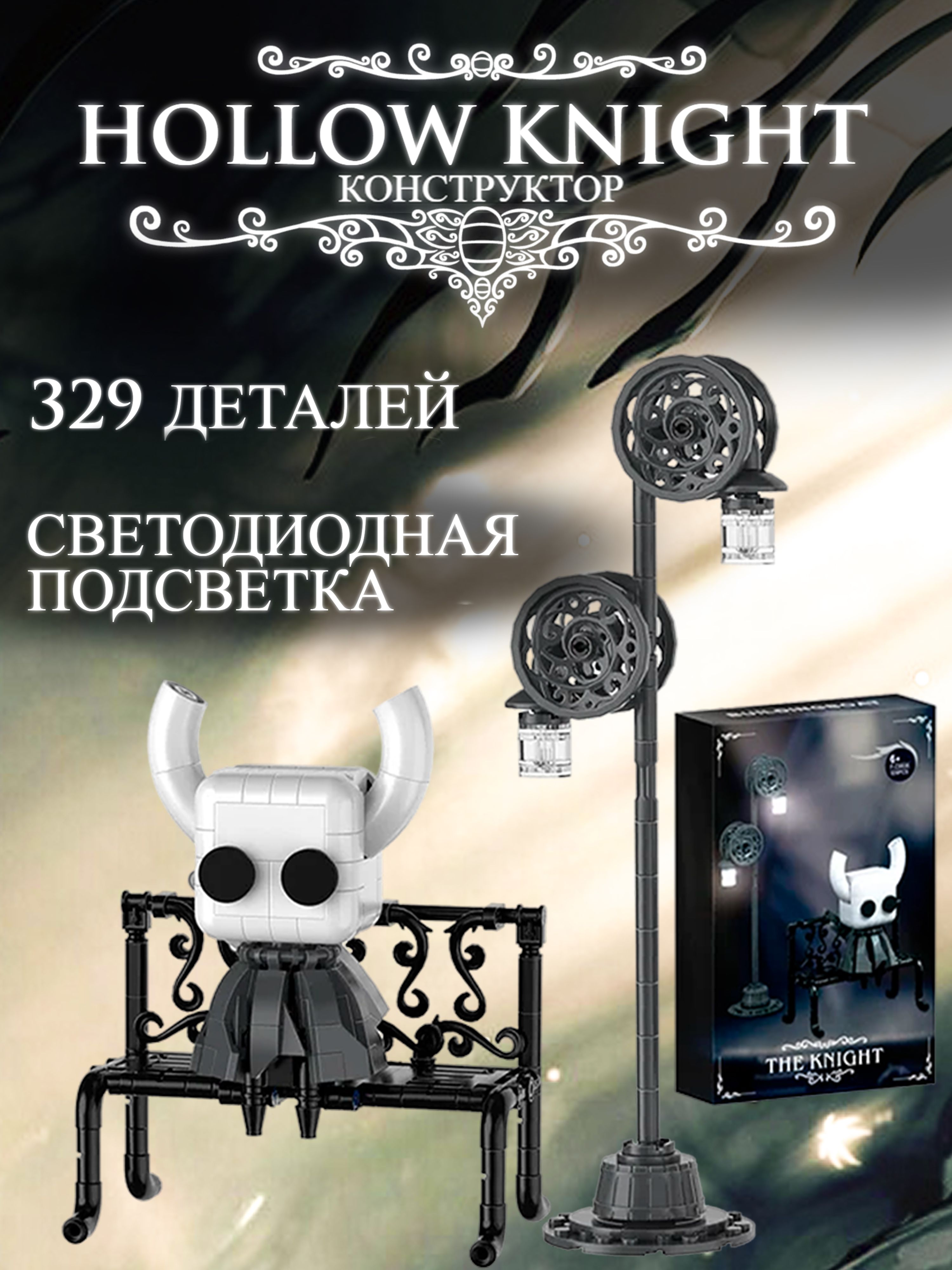 КонструкторОдинокийРыцарьHollowKnight