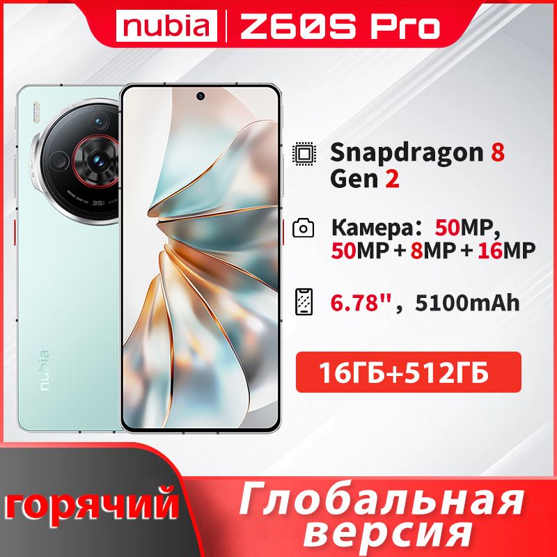 ZTEСмартфонNubiaZ60sProGlobal16/512ГБ,голубой