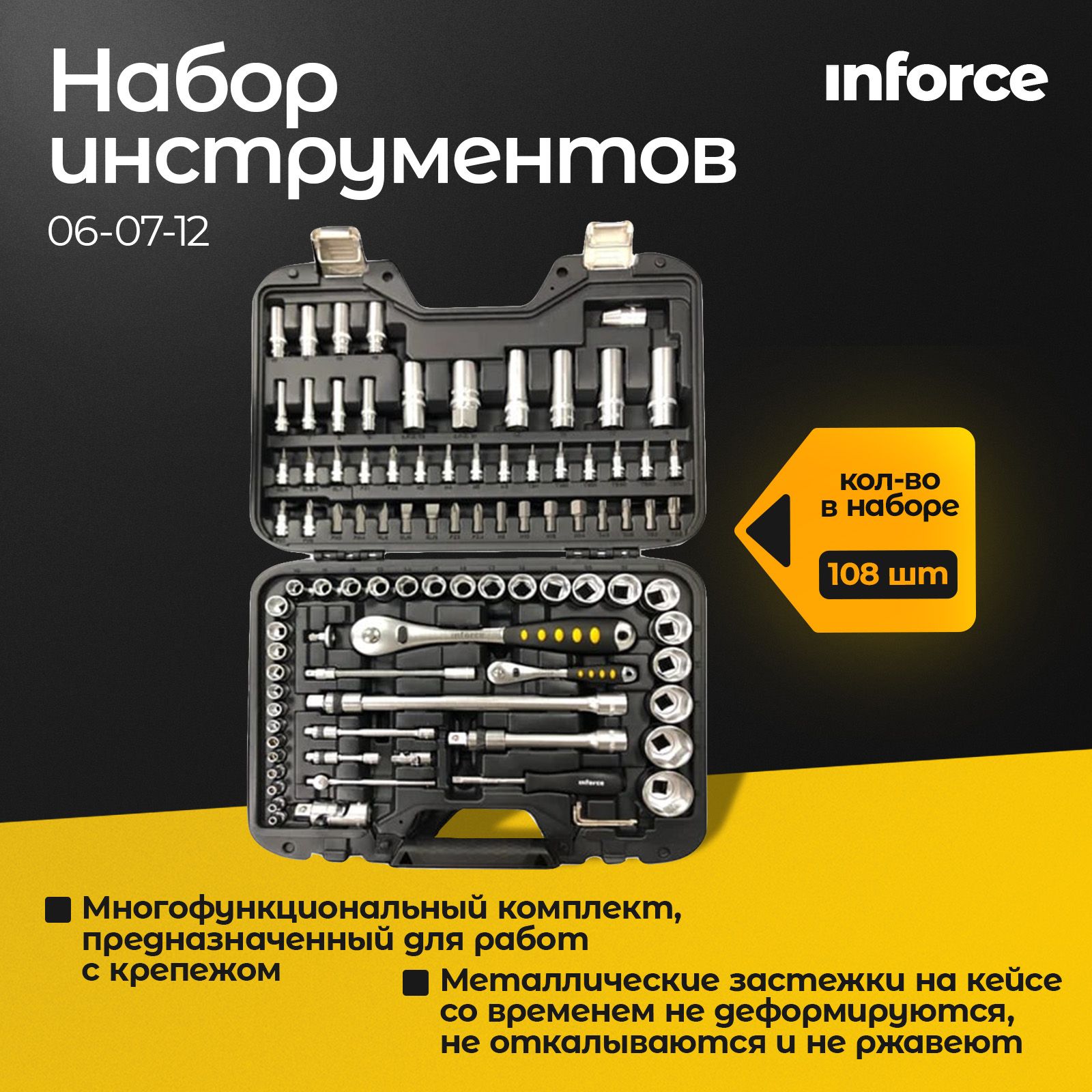 НаборинструментовInforce108предметов1/2",1/4"06-07-12