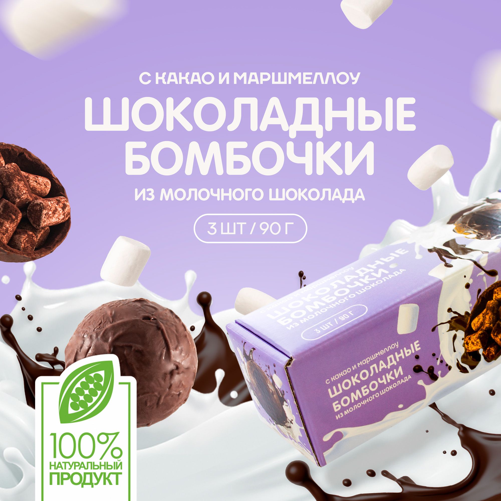 Шоколадные бомбочки с...