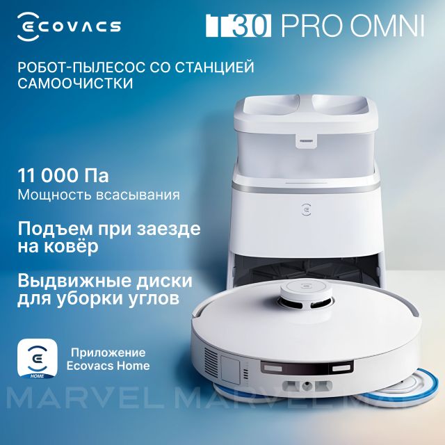 Робот-пылесос со станцией самоочистки моющий Ecovacs DEEBOT T30 PRO OMNI