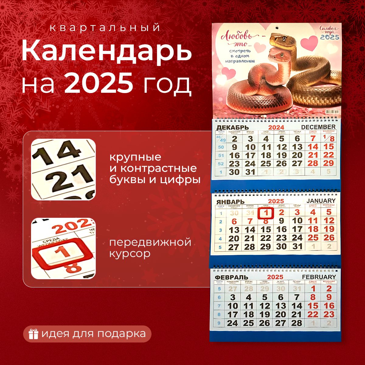  Календарь 2025 г., Настенный перекидной