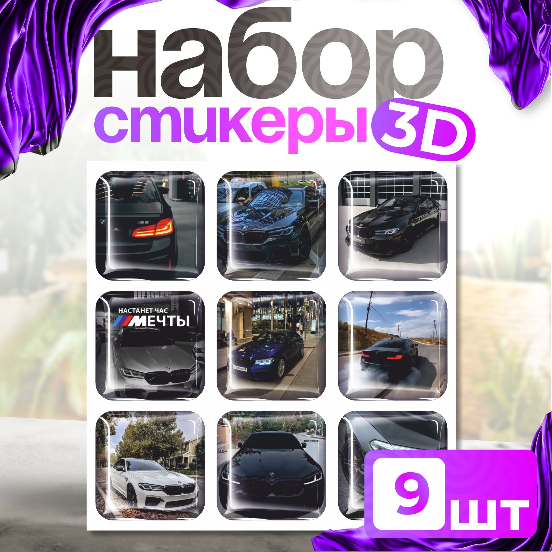 Стикеры Наклейки на телефон 3d need money for bmw m5 f90